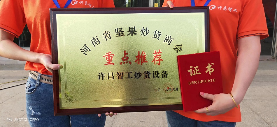 多功能炒貨機(jī)